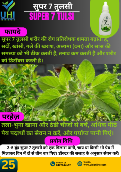 Super 7 Tulsi